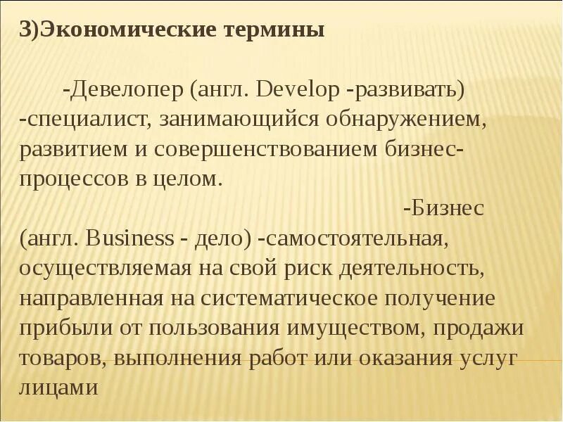 Особые экономические слова. Экономические термины. Эконом термины. Экономика все термины. Экономические термины простыми словами.