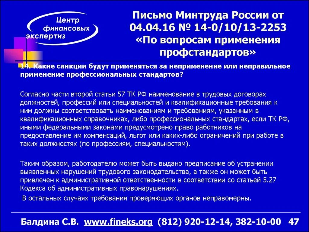 Минтруд россии 14. Письмо Минтруда. Письмо в Минтруд. Письмо от Министерства труда. Письма Минтруда России.