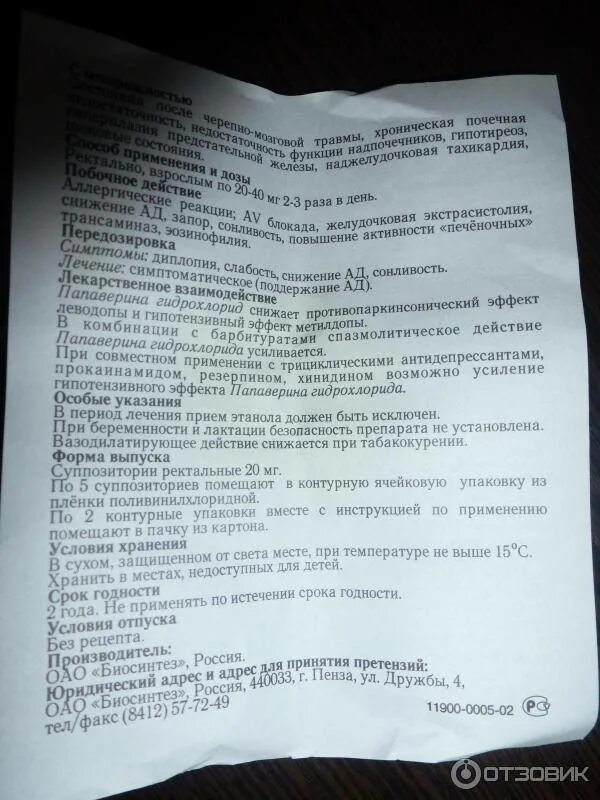 Папаверин при беременности 1. Папаверин инструкция. Папаверин таблетки показания. Папаверин таблетки инструкция. Папаверин свечи инструкция.