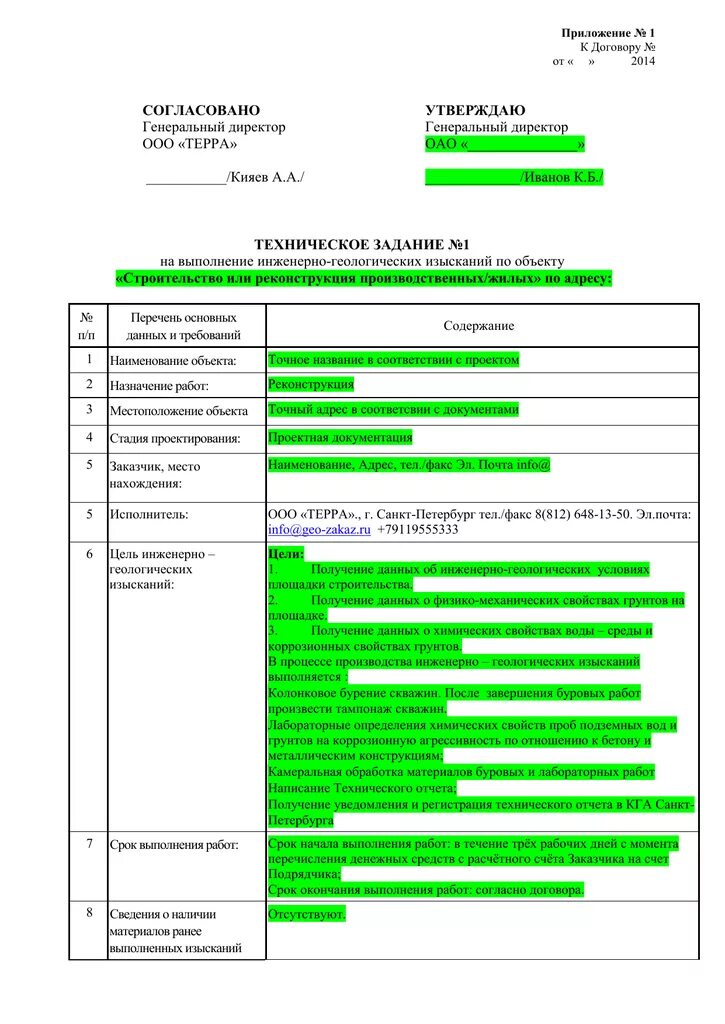 Задание на проектирование реконструкция. Техническое задание на инженерно-геологические изыскания. Задание на инженерно-геодезические изыскания образец. Техническое задание на выполнение инженерно-геологических изысканий. Техническое задание на геодезические изыскания образец.