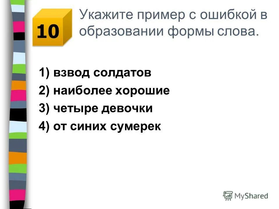 ошибки в образовании формы слова окончание