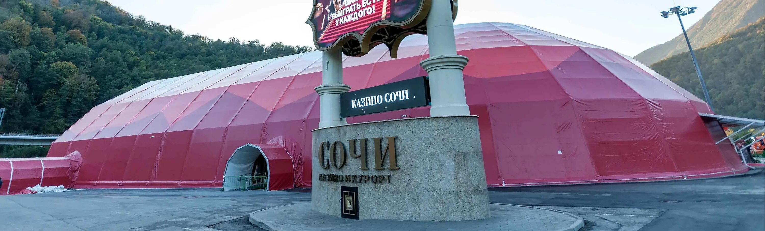 Ред арена сочи купить. Red Arena красная Поляна. Арена Сочи красная Поляна. Wow Arena красная Поляна. Red Arena Эсто садок.