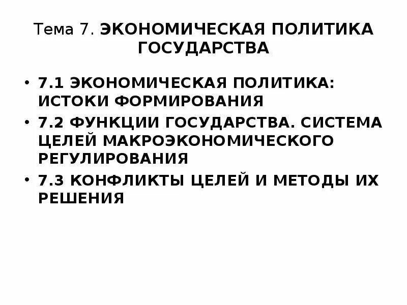 Автаркия. Составные элементы нэпа. Автаркия. Экономическая политика. В чем заключается экономическая политика автаркии.