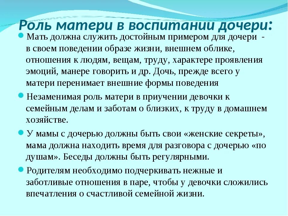 Роль матери в воспитании дочери. Роль матери в жизни ребенка. Роль матери в воспитании девочки. Роль отца в воспитании сына и дочери. Функции материнство