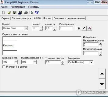 Программа штамп