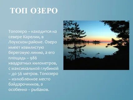 Озера имеющие