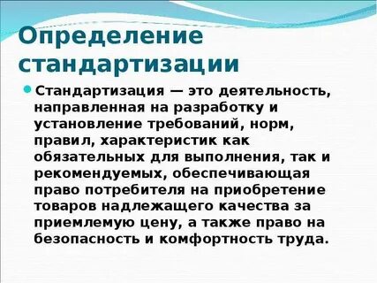 Стандартизация это
