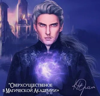 Ректор магии