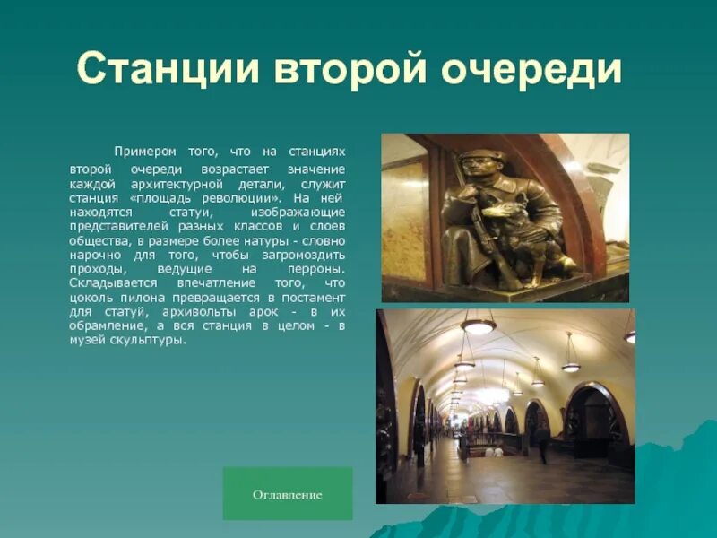 Сообщение на станцию 2