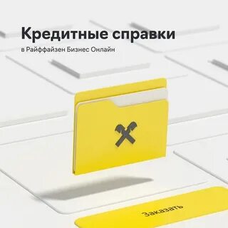 Стикер райффайзен