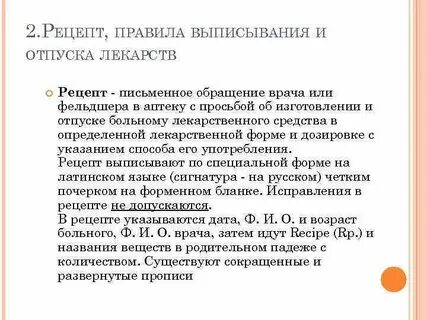 Рецепт это