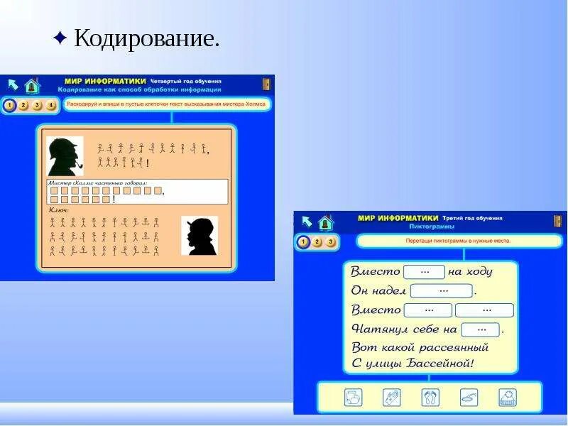 Мир информатики 2. Кодирование это в информатике. Мир информатики кодирование. Кодирование в начальной школе. Кодирование информации 5 класс Информатика.