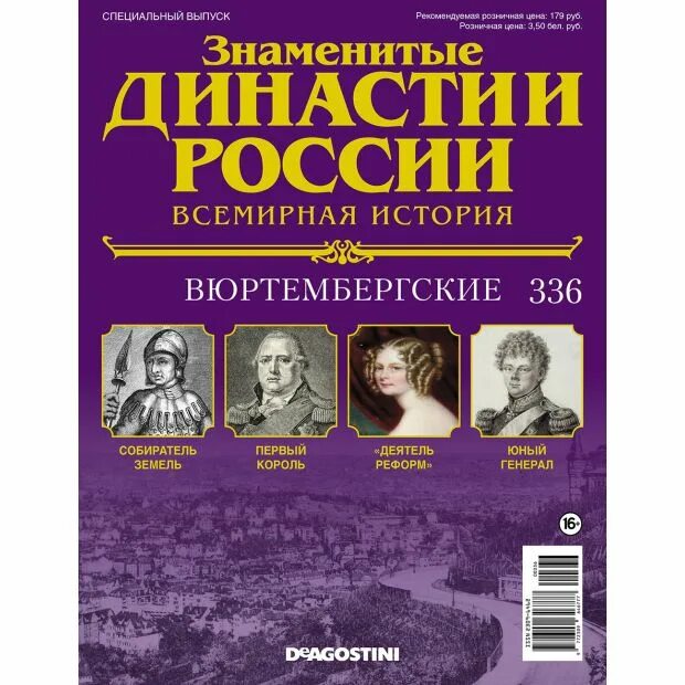 Знаменитые династии. Российские династии. Известные российские династии.