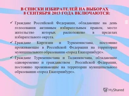 День предшествующий дню 1 голосованию