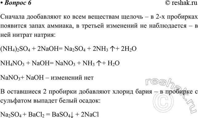 Гдз химия 9 класс Кузнецова. Химия 9 класс параграф 29. Гдз по химии 9 класс Кузнецова Титова. Химия 9 класс Кузнецова учебник. В трех пробирках без этикеток находятся