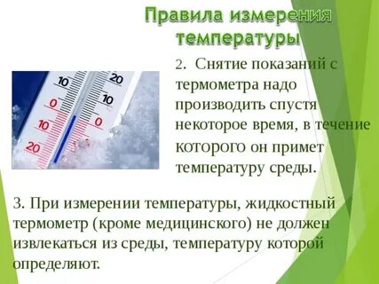 Измерьте температуру тела с помощью ртутного