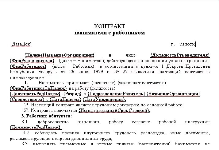 Образцы договоров беларусь. Образец заполнения трудового договора с несовершеннолетним. Трудовой договор контракт образец заполнения форма. Трудовой договор 2022 образец заполненный. Образец трудового договора с работником заполненный.