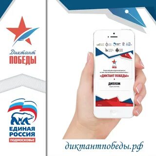 Сегодня написали диктант победы