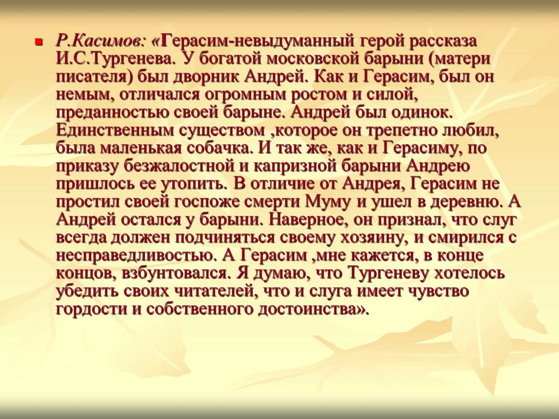 Произведение муму рассказ. Рассказ о Герасиме. Сочинение про Герасима. Сочинение про Герасима из рассказа Муму.