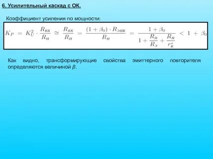 Какой коэффициент усиления