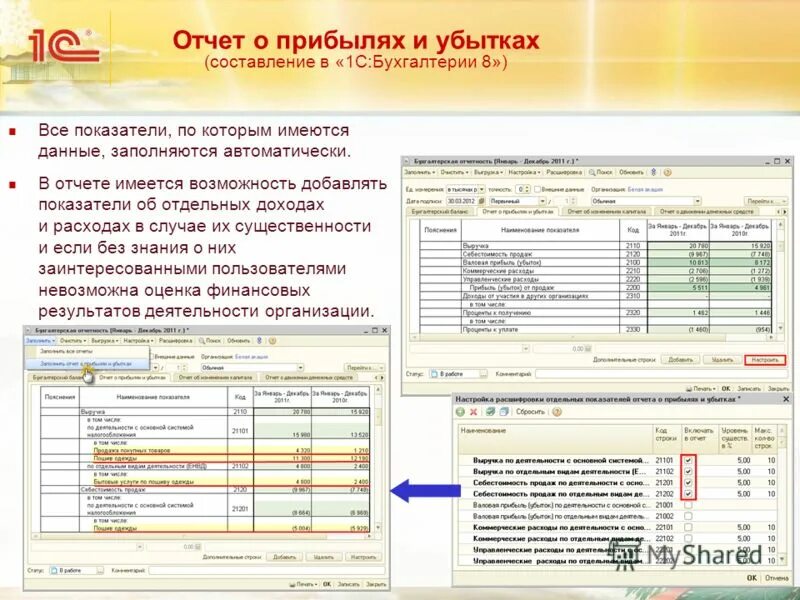 Отчет о финансовых результатах форма в 1с Бухгалтерия. Отчет по прибыли и убыткам в 1с. Отчет о прибылях и убытках в 1с бух. Отчет о прибылях и убытках 1с 8.3.