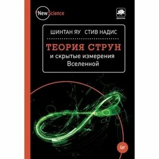 Теория струн