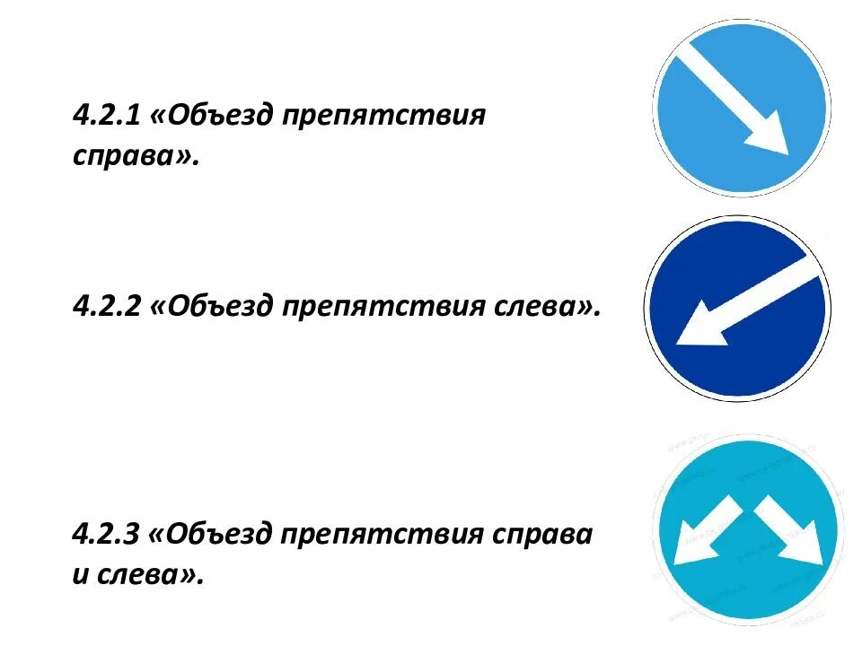 4.2 1 объезд препятствия. Знаки 4.2.1 - 4.2.3 &quot;объезд препятствия&quot;. 4.2.2 &quot;объезд препятствия слева&quot; временный. знак 4.2.1 объезд препятствия. дорожный знак объезд препятствия справа.