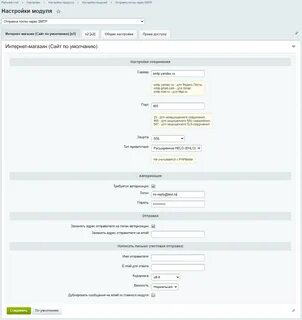 Smtp отправка почты
