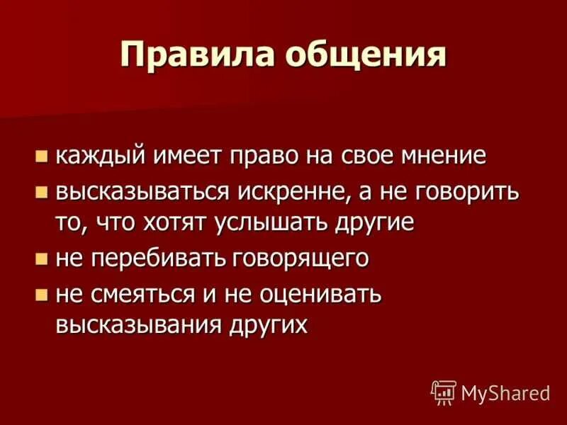 Что дает человеку собственное мнение. Каждый имеет право на свое мнение. высказывать свое мнение. право на выражение своего мнения. человек и его мнение.