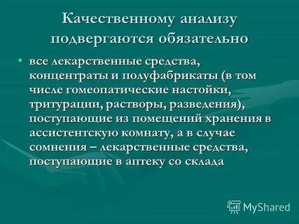 Подвергаться контролю