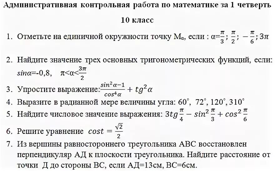 Административные контрольные 1 класс