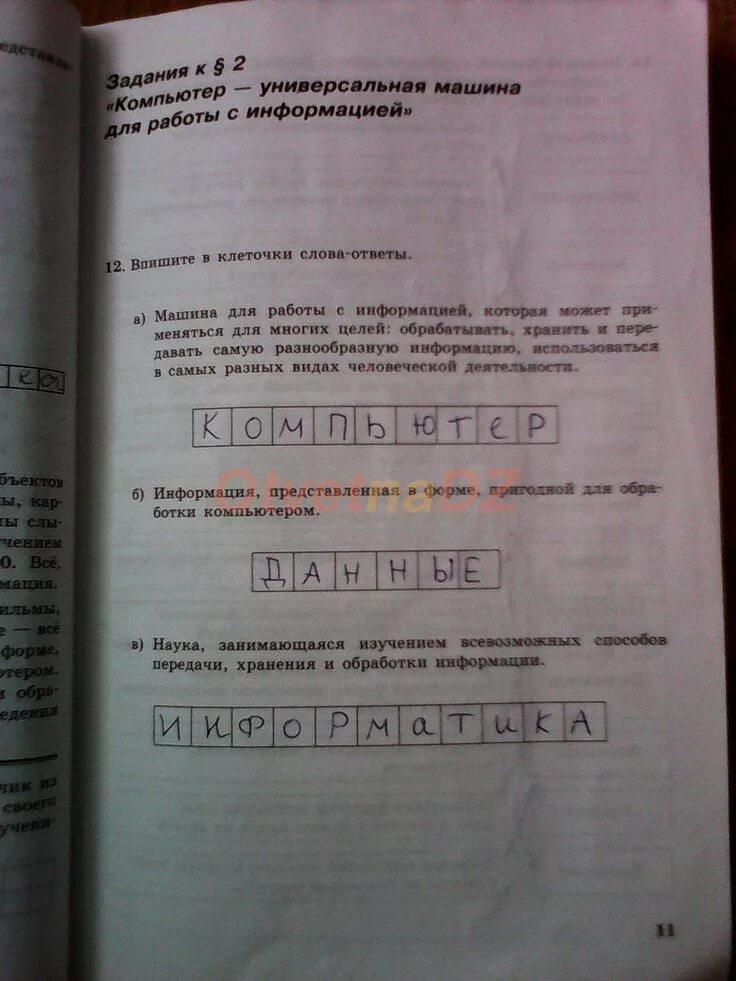 Информатика 5 класс задание 12. Впишите в клеточки слова ответы. Задание по информатике 11 класс босова. Впишите в клеточки слова ответы Информатика. Впиши в клеточки слова ответы.