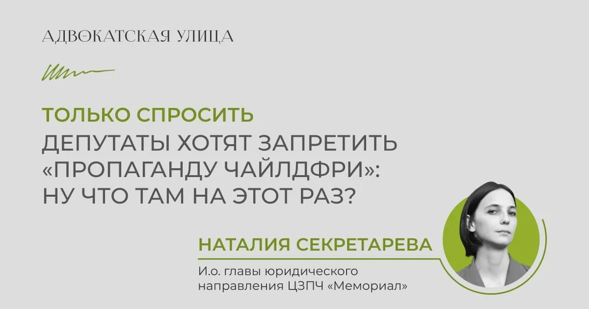 Закон о запрете пропаганды чайлдфри. Закон о запрете пропаганды чайлдфри