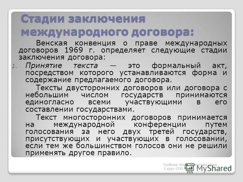 Основные источники международных договоров