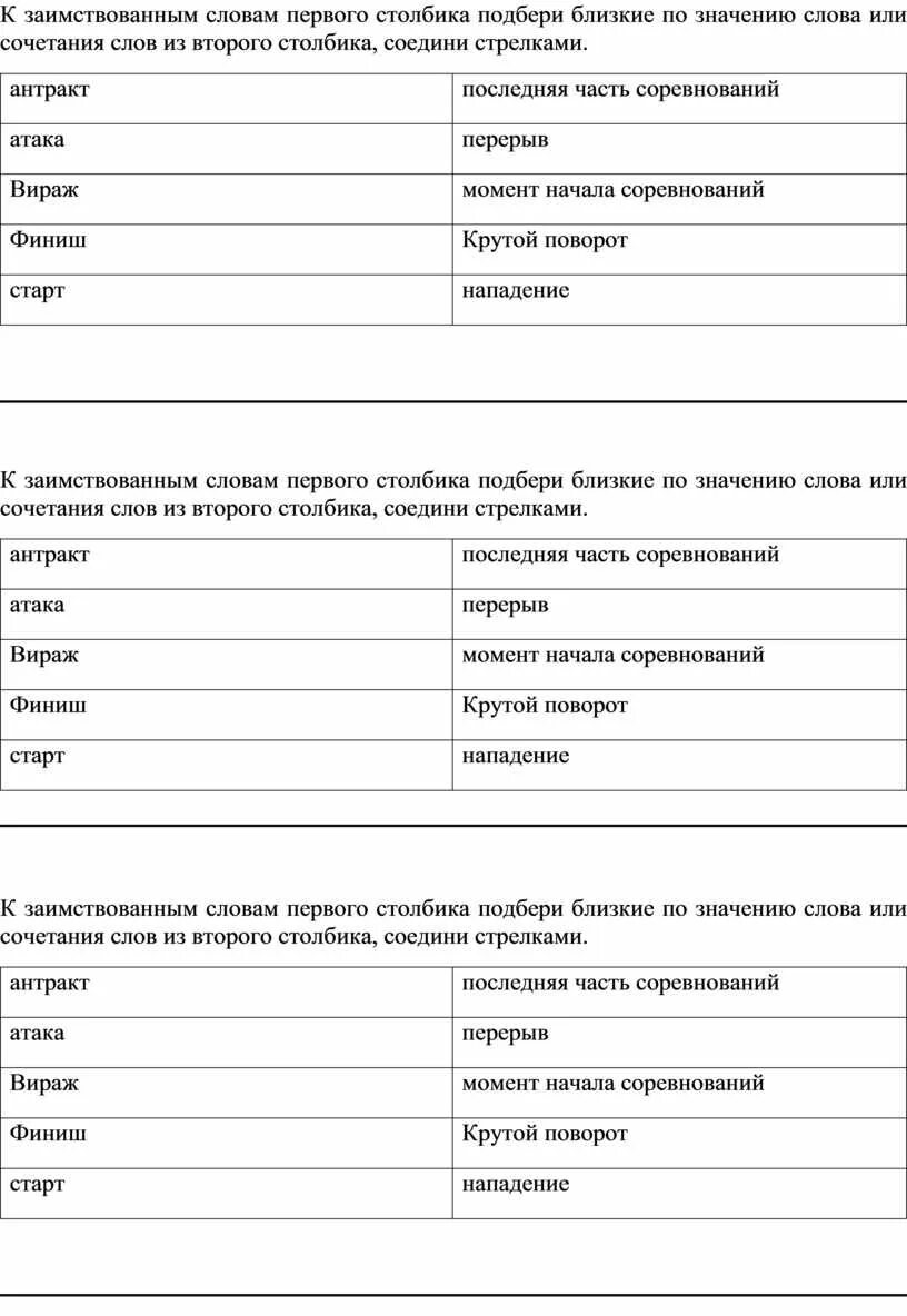Вековой подбор близких по значению. Подобрать близкие по значению слова.слова должны начинать на букву г.