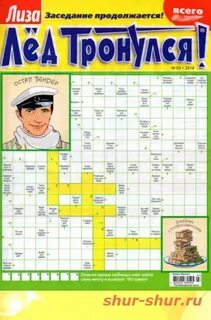 Ледяная сканворд
