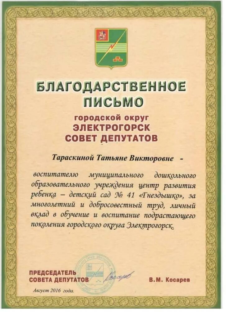 Благодарность за многолетний труд. Благодарность за многолетний добросовестный. Текст благодарности за многолетний труд. Благодарственное письмо за многолетний и добросовестный труд. Благодарный труд