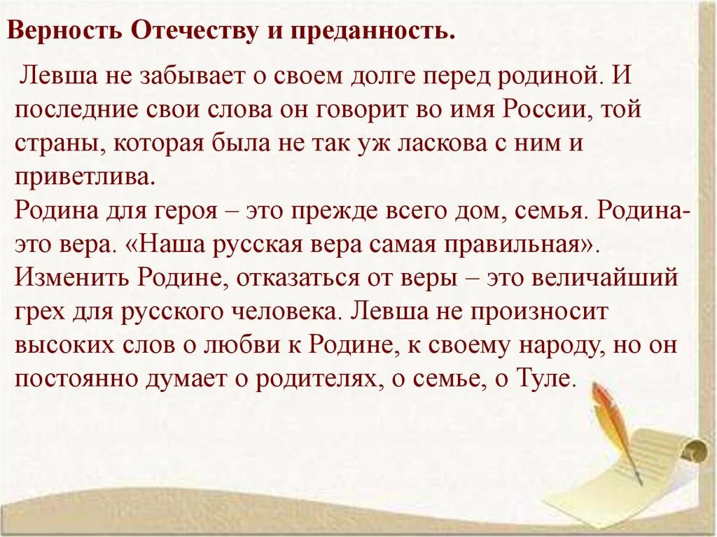 Описание верности. План сочинения Левша. Сочинение на тему Левша. Сочинение по рассказу Левша. Сочинение по произведению Левша 6 класс кратко.