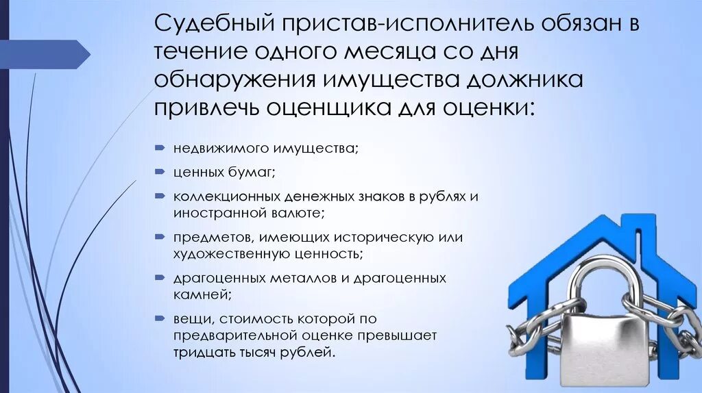 Оценка имущества должника. Затратный подход к оценке недвижимости. Арест имущества и его оценка. Методы затратного подхода в оценке недвижимости. Оценка судебным приставом имущества должника