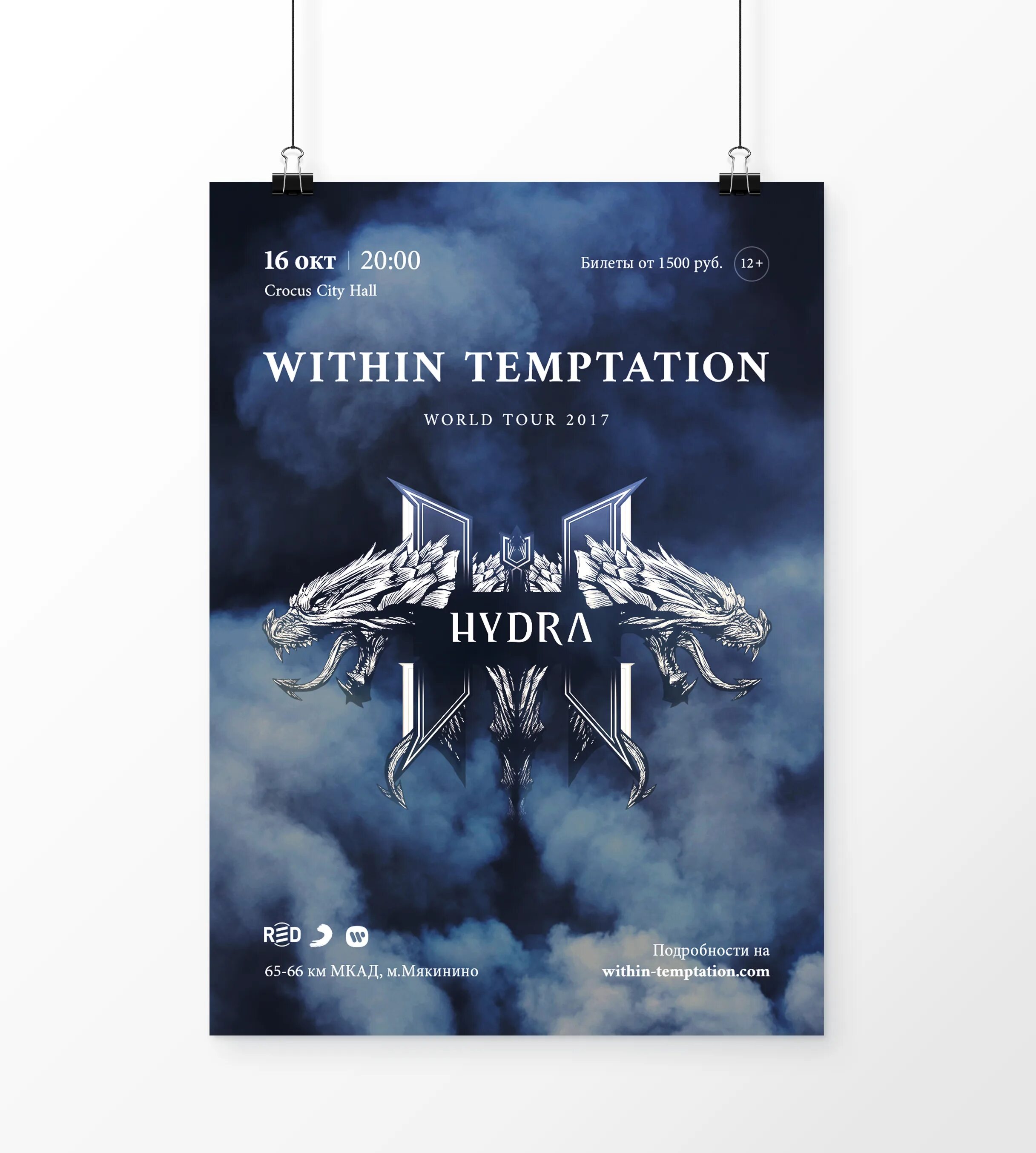 Within temptation тексты. Within temptation постер. within temptation плакат. within temptation логотип. within temptation логотип новый.