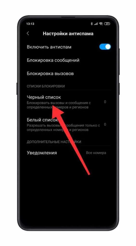 Как включить защиту от спам звонков. Как заблокировать нежелательные звонки. Заблокировать нежелательные звонки на телефоне. Блокиратор нежелательных звонков. Блокировка неизвестных номеров Redmi.