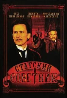 Акунин советник