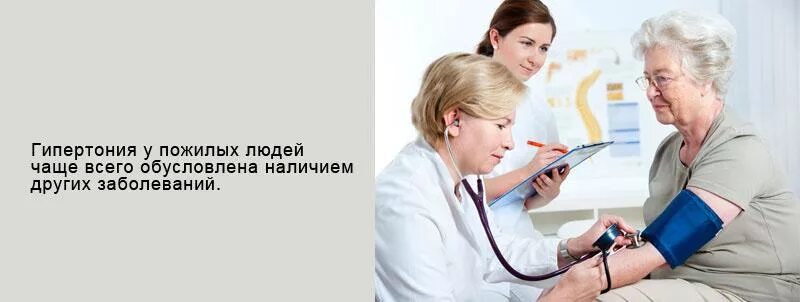 Гипертензия у пожилых. Давление у пожилых. артериальная гипертензия у пожилых симптомы. артериальная гипертензия у пожилых людей симптомы. артериальное давление у лиц старческого возраста.