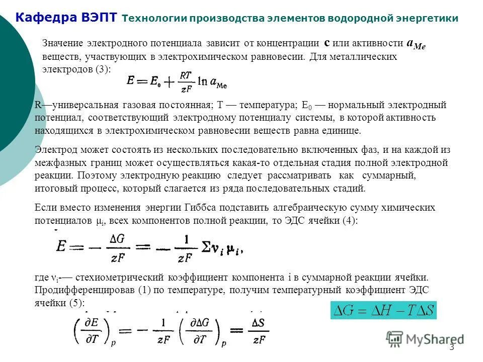 Потенциальная концентрация. Зависимость электродного потенциала от концентрации. Величина электродного потенциала. Величина электродного потенциала зависит. Электродный потенциал зависит от.