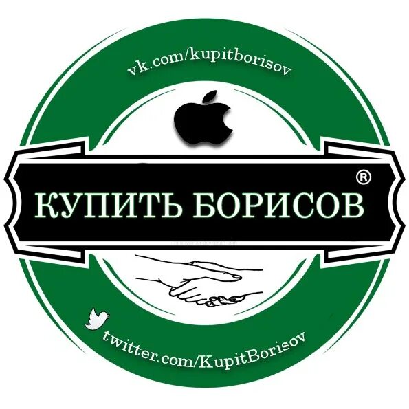 Борисов знак. Борисов объявления куплю