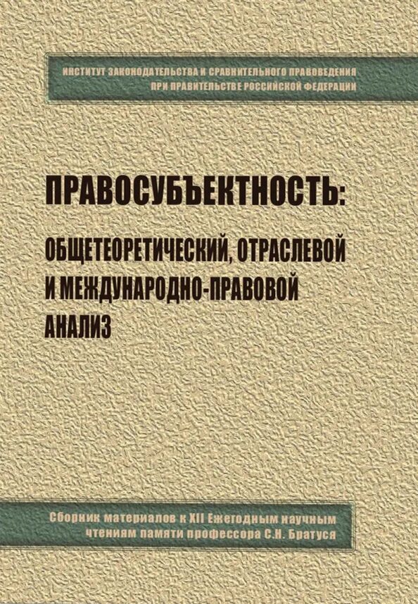 С н братусь гражданское право. Правовой анализ договора.