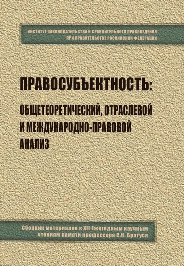 Хабриева миграционное право. Н Ф Яковлев книги. Правовой анализ договора. Международно правовой анализ