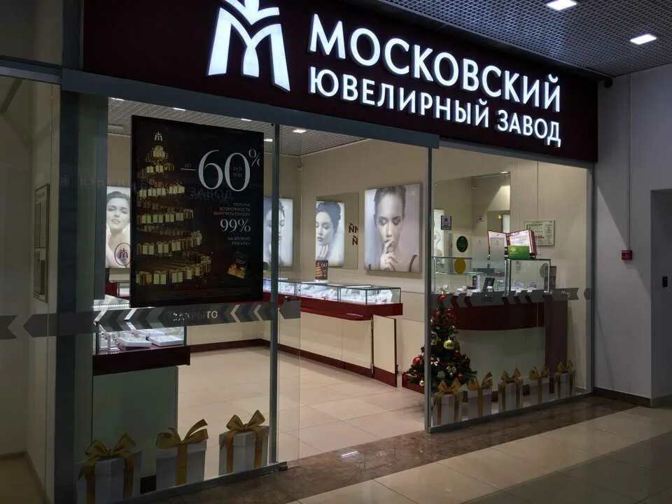 Московский ювелирный завод адреса. Московский ювелирный завод Московский проспект. Ювелирный магазин Уфа. Московский ювелирный завод Уфа. Московский ювелирный завод офис.