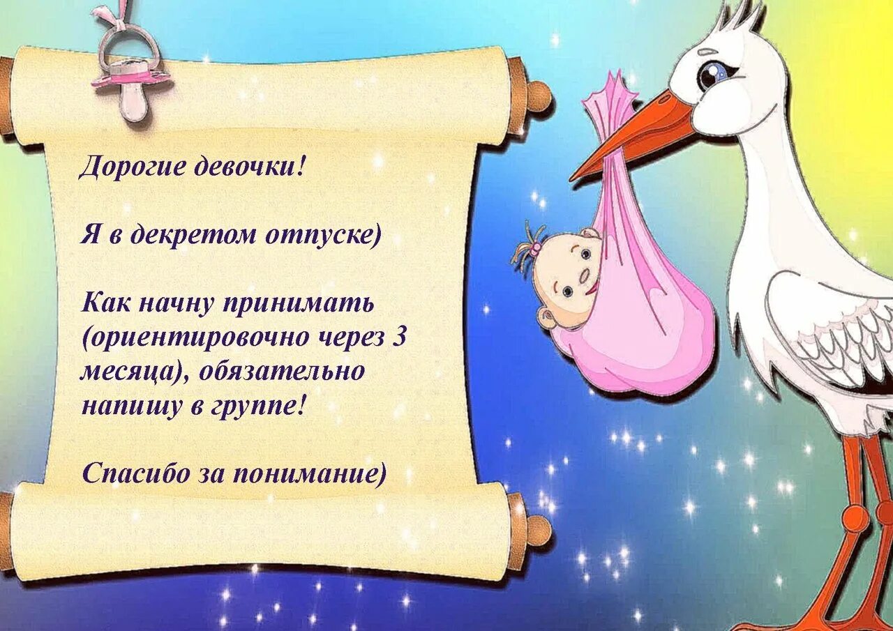 Однажды перед появлением на свет. Аист несет ребенка. Аист с малышом. Поздравление с декретным отпуском. Открытка с аистом и ребенком.