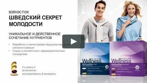 Пэк велнес